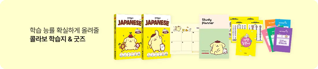 콜라보 학습지 & 굿즈