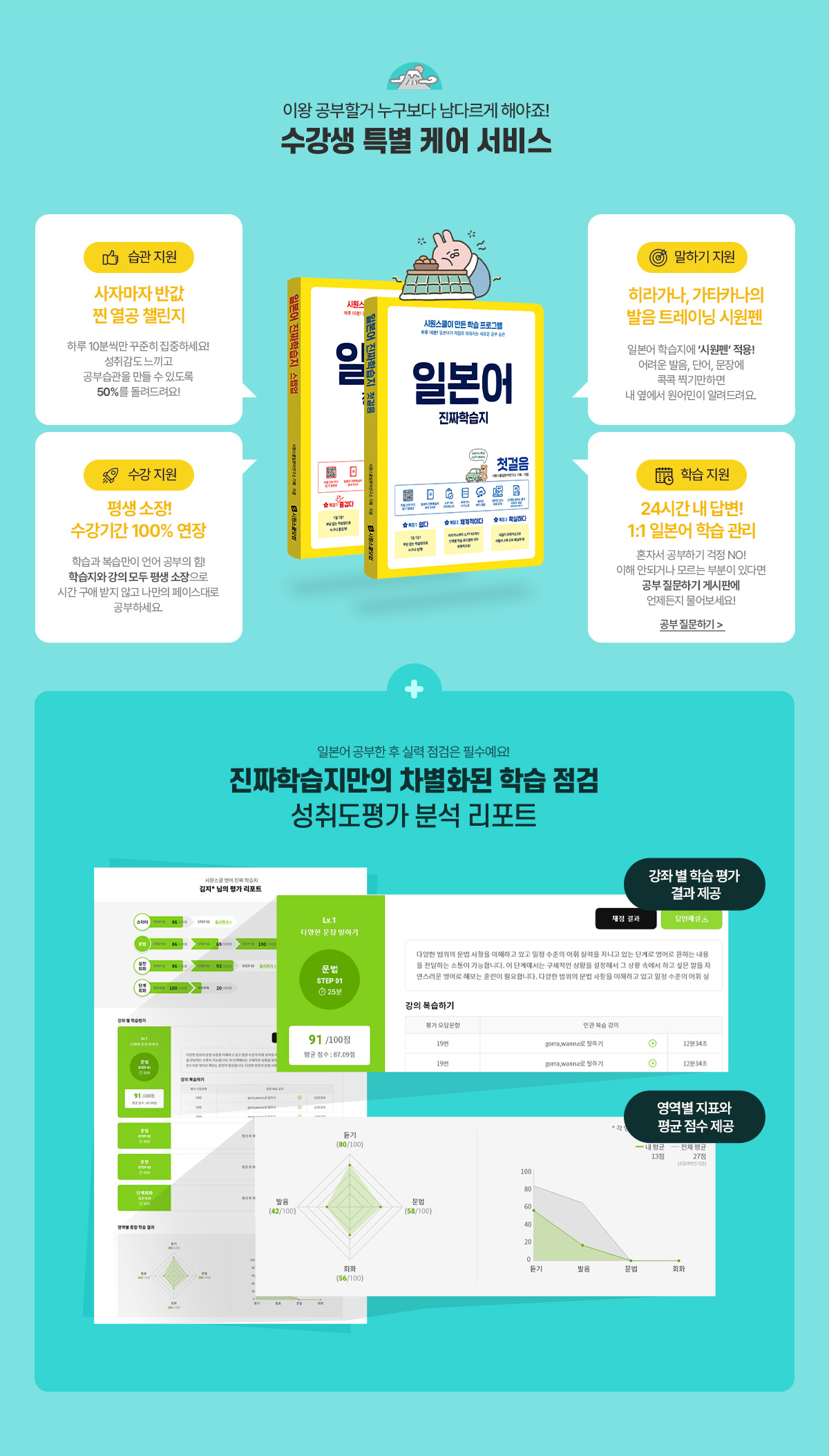 수강생 특별 케어 서비스