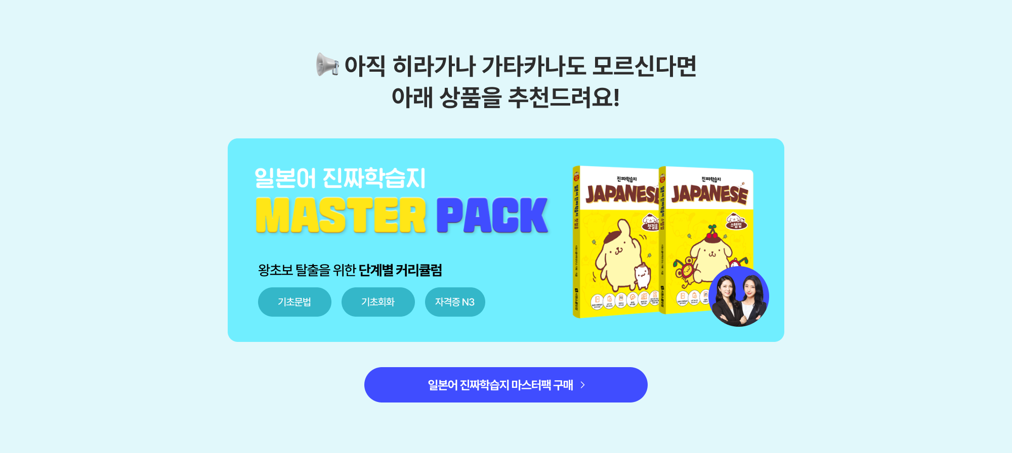 아직 히라가나 가타카나도 모르신다면 아래 상품을 추천해드려요