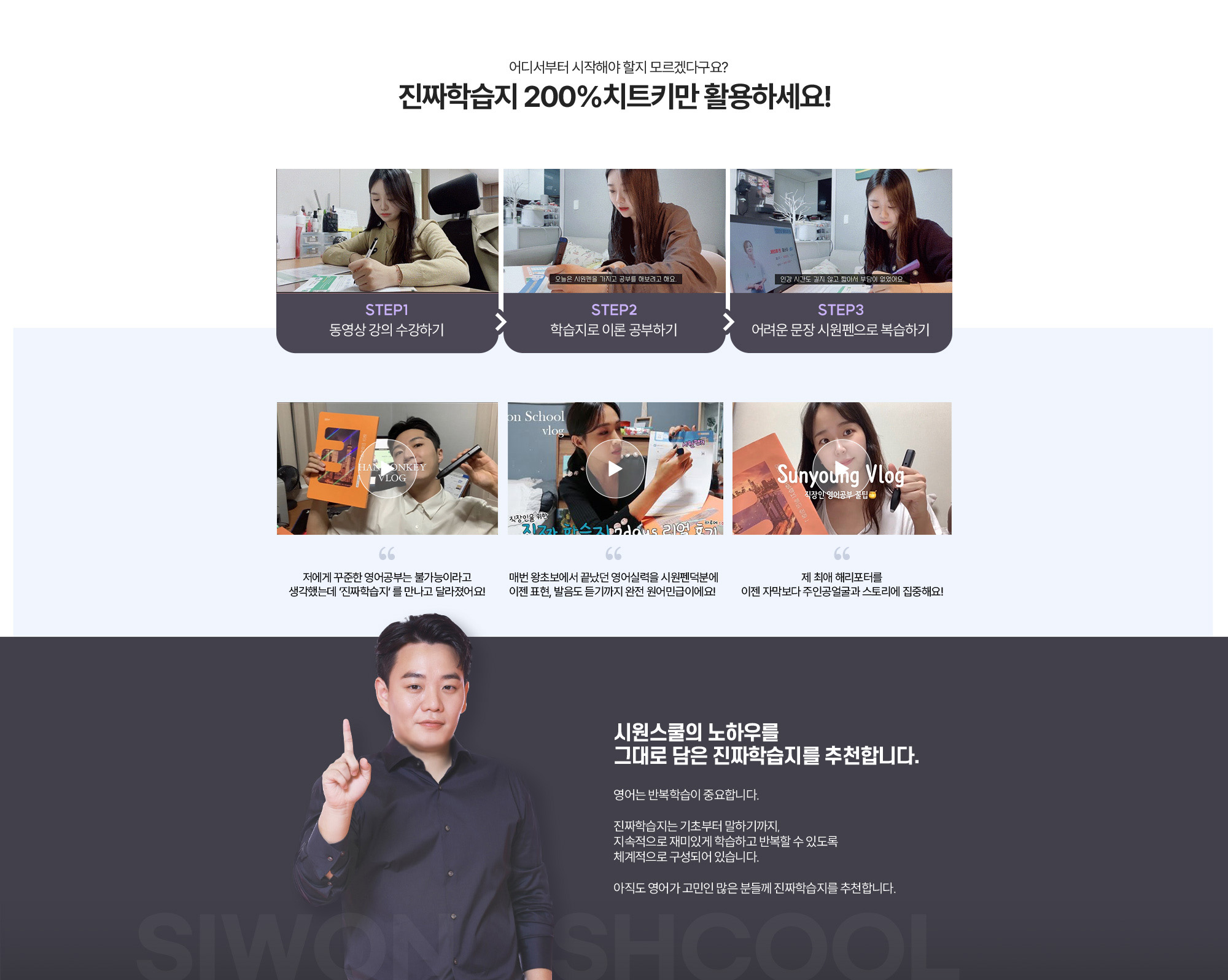 어디서부터 시작해야 할지 모르겠다구요? 진짜학습지 200%치트키만 활용하세요! 