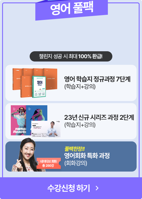 영어풀팩