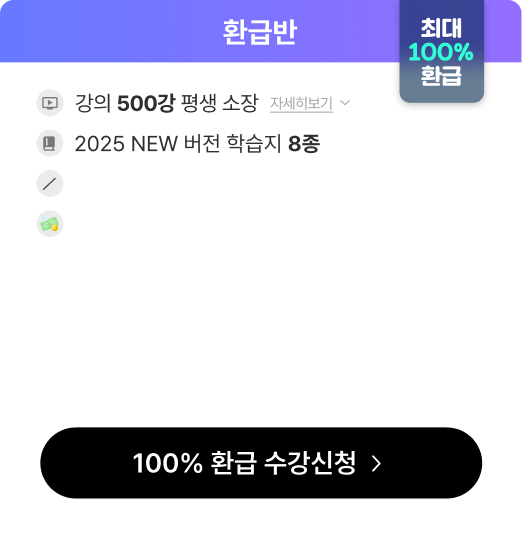 환급반