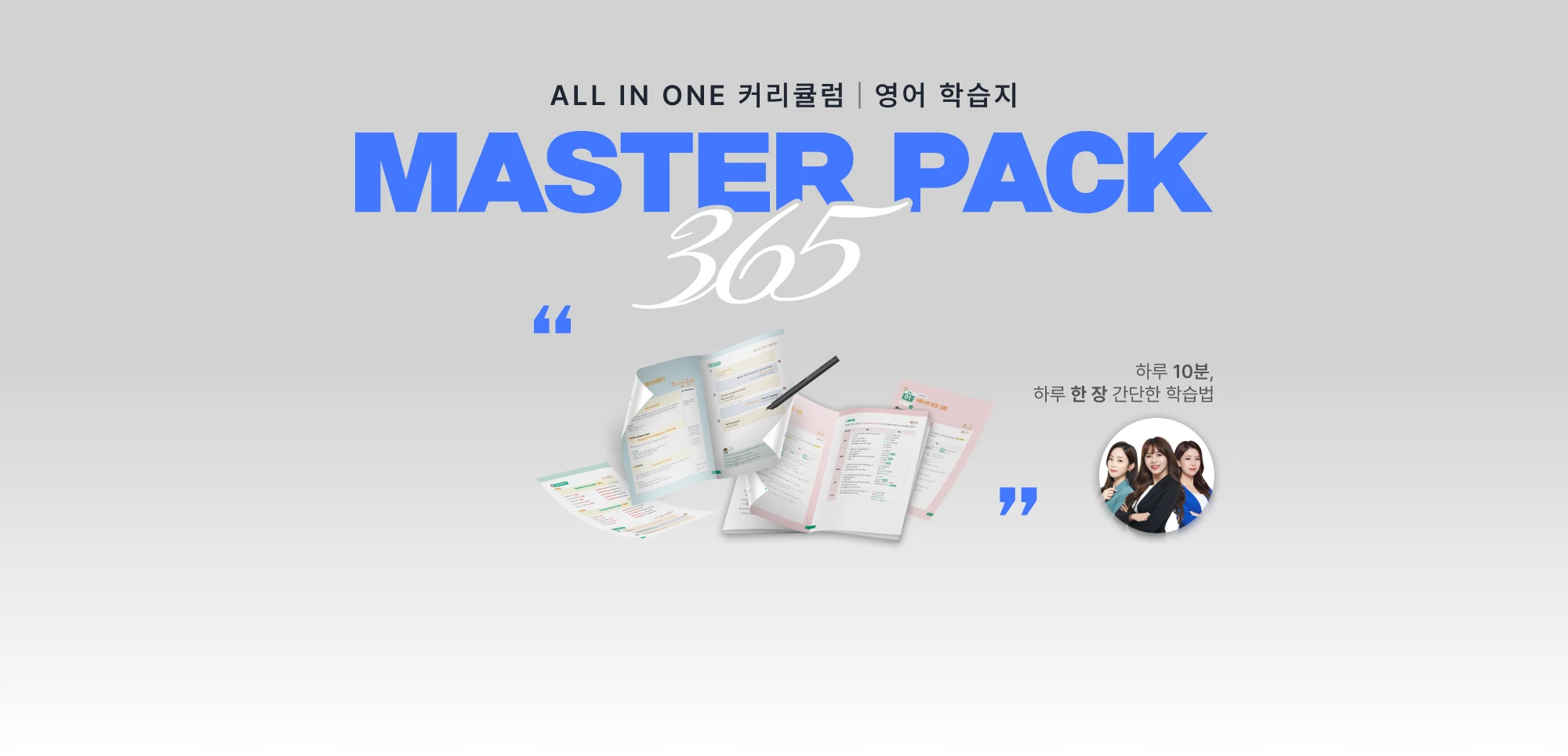 ALL IN ONE 커리큘럼 영어 학습지