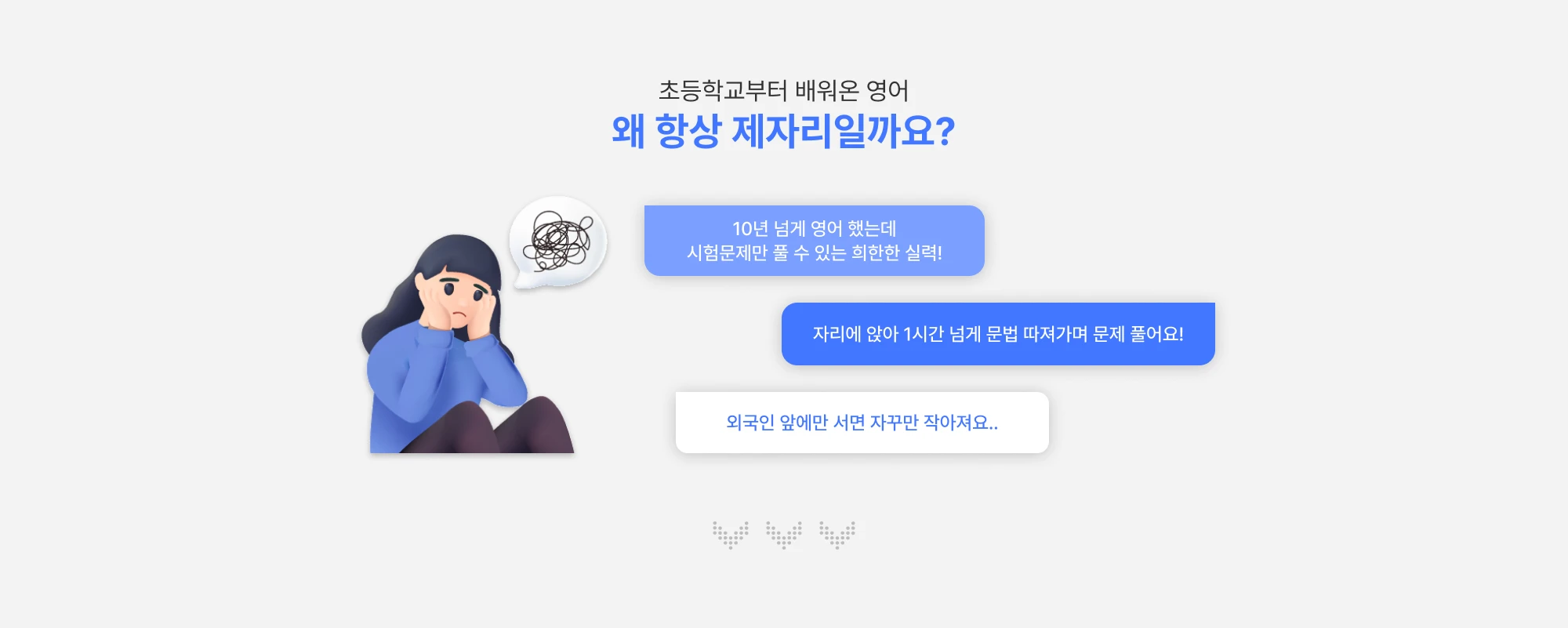 초등학교부터 배워온 영어 왜 항상 제자리일까요?