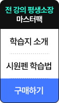 최대 100% 환급 마스터팩
