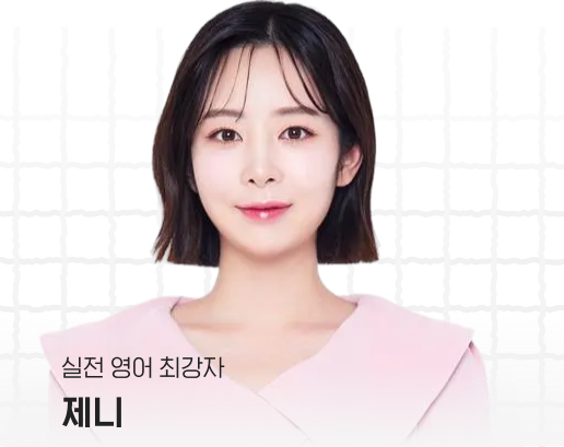 제니