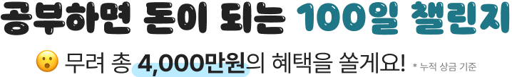 100일 챌린지