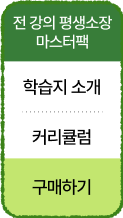 전 강의 평생소장 마스터팩