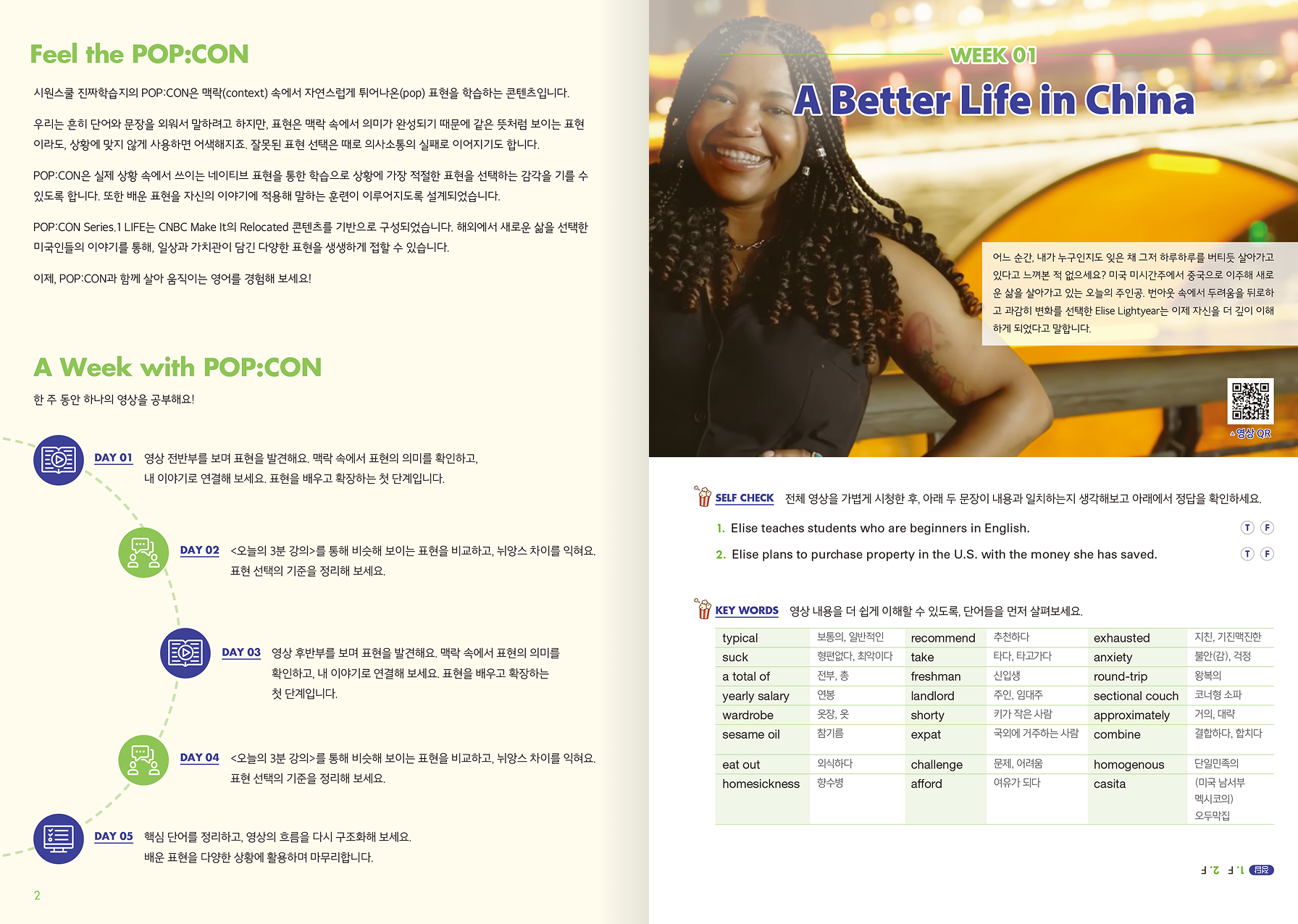 팝콘학습지 구성 1