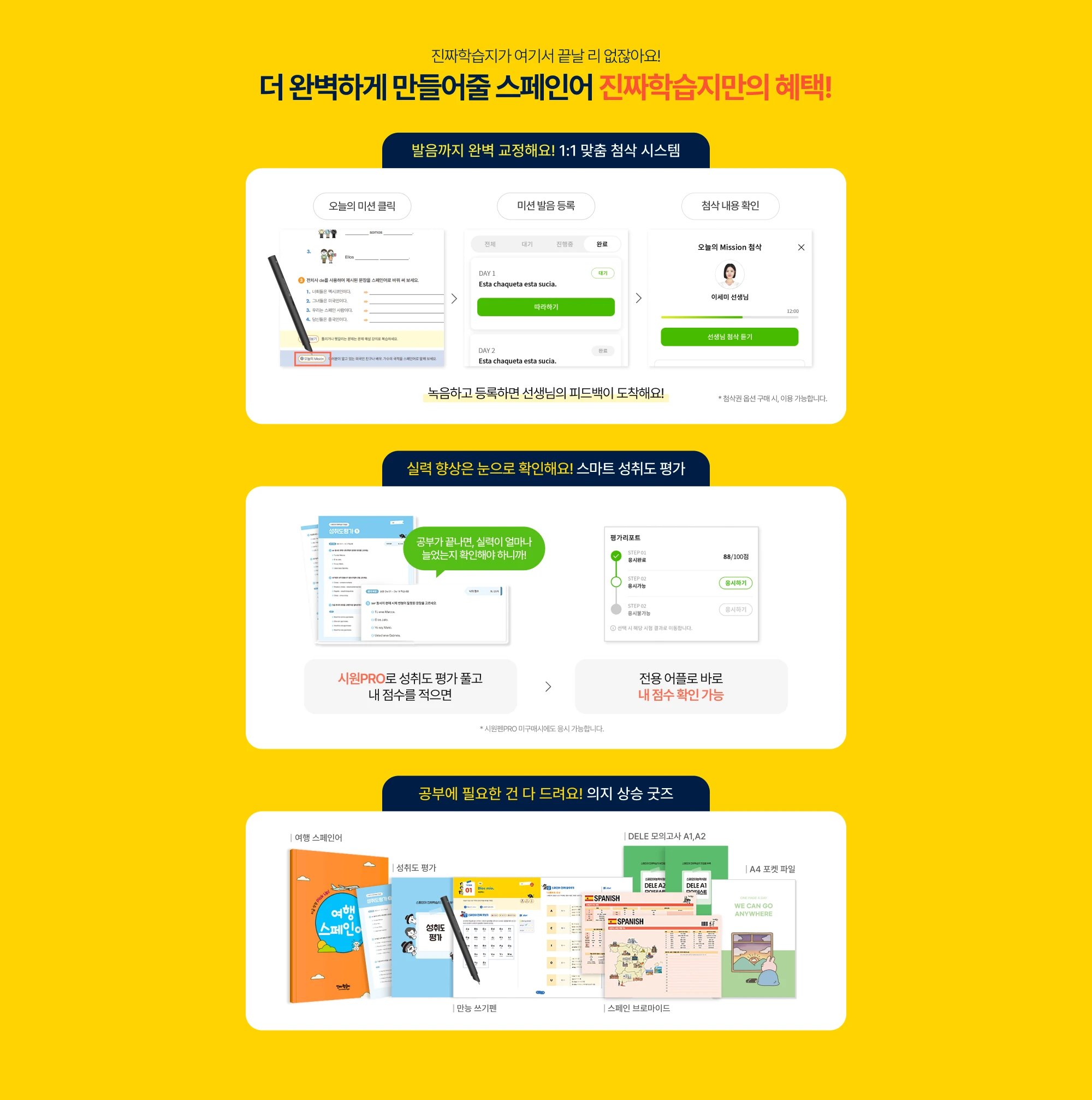 진짜학습지가 여기서 끝날 리 없잖아요! 더 완벽하게 만들어줄 스페인어 진짜학습지만의 혜택!