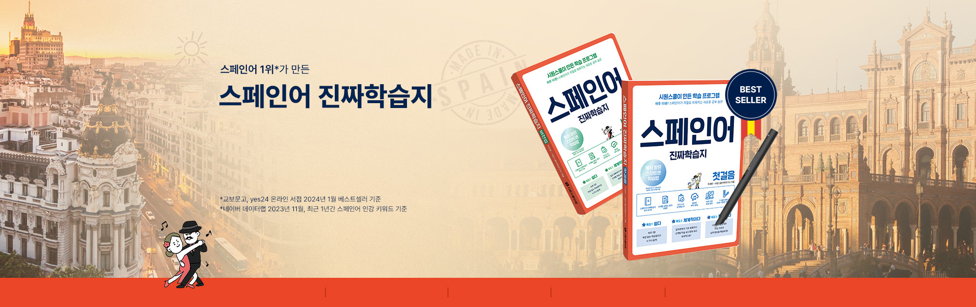 스페인어 1위가만든 스페인어 진짜학습지