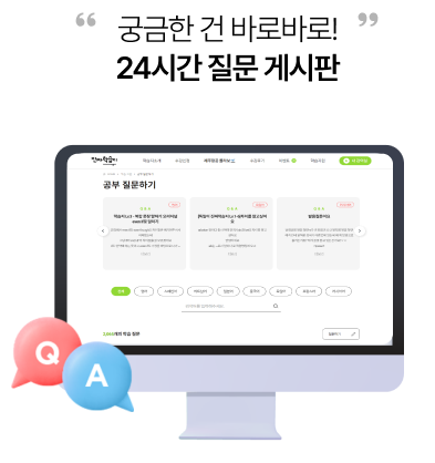 궁금한 건 바로바로! 24시간 질문 게시판
