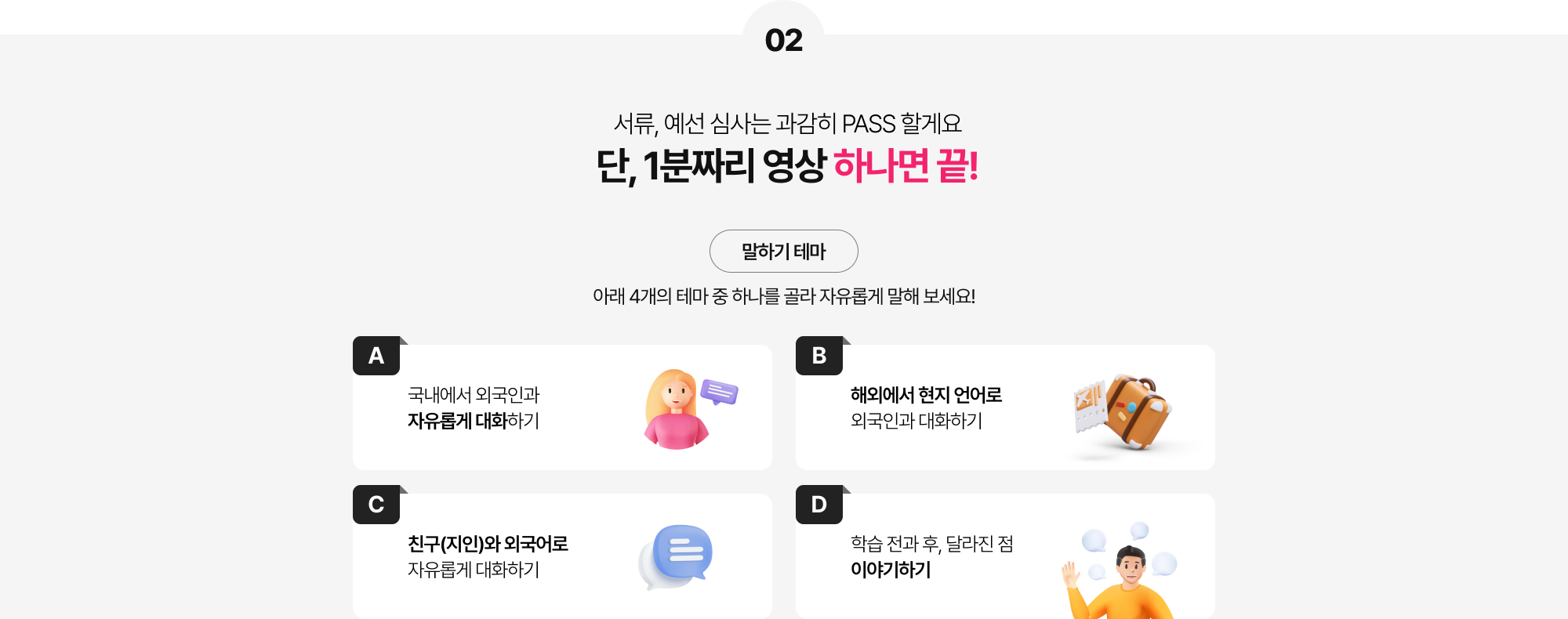 서류, 예선 심사는 과감히 PASS 할게요 단, 1분짜리 영상 하나면 끝!