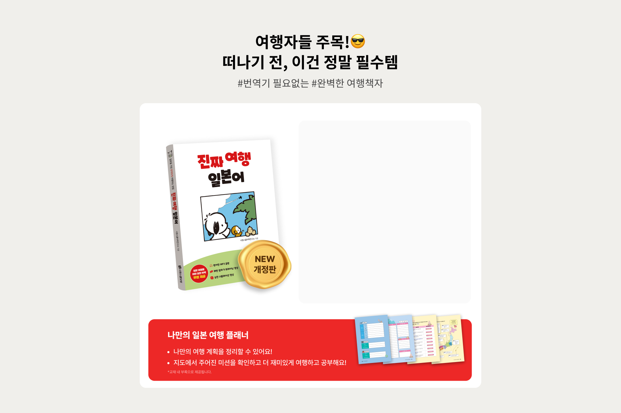 여행자들 주목! 떠나기 전, 이건 정말 필수템