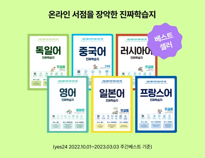 온라인 서점을 장악한 진짜학습지