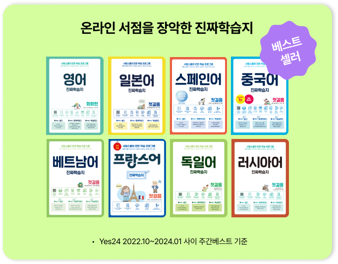 온라인 서점을 장악한 진짜학습지