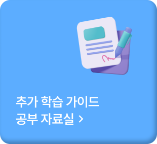공부습관 형성 사자마자 반값 챌린지