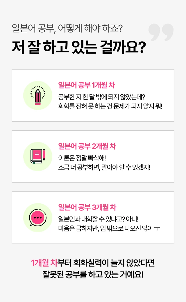 일본어 공부, 어떻게 해야 하죠? 저 잘하고 있는 걸까요?