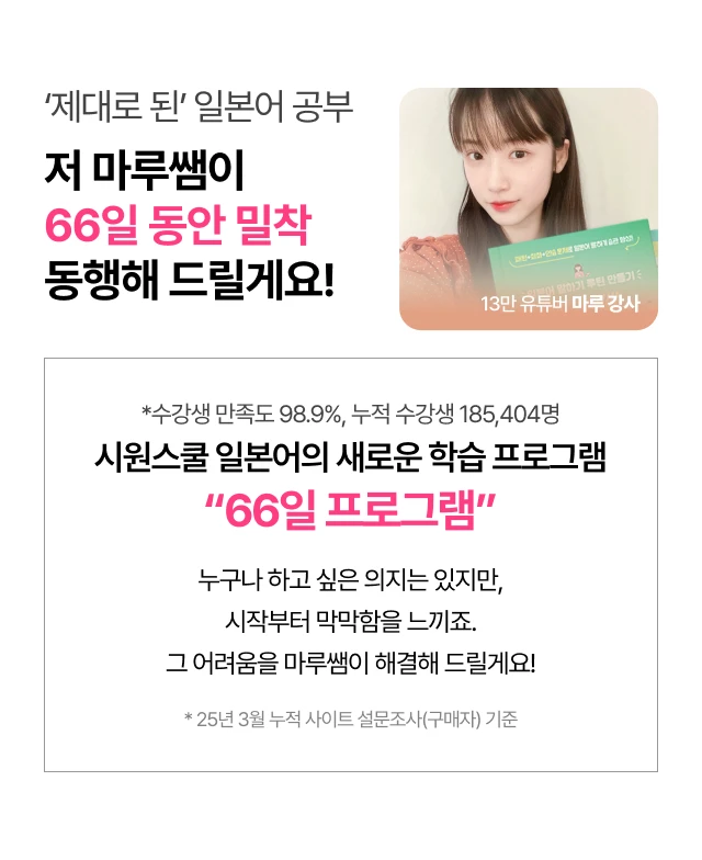 저 마루쌤이 66일 동안 밀착 동행해 드릴게요!