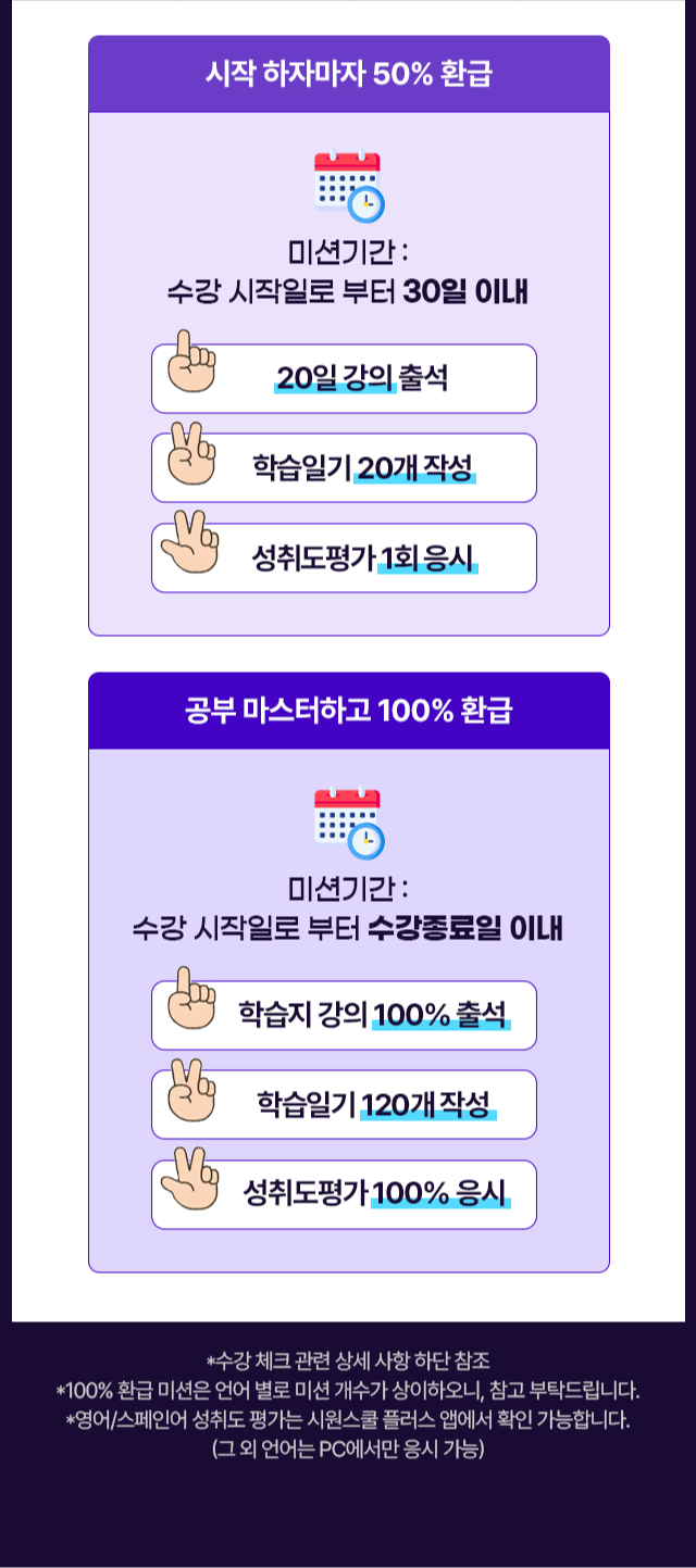 영어 시작하자마자 50% 환급 공부 마스터하고 100% 환급