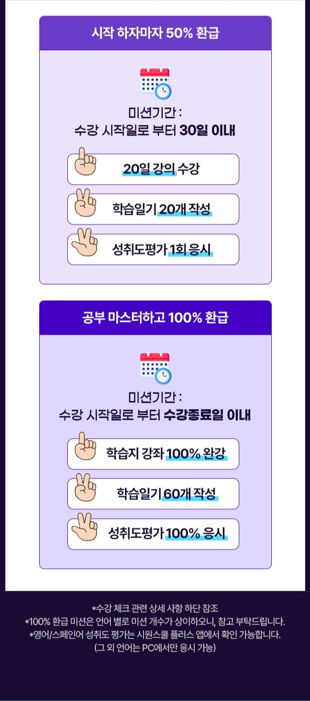 러시아어 시작하자마자 50% 환급 공부 마스터하고 100% 환급