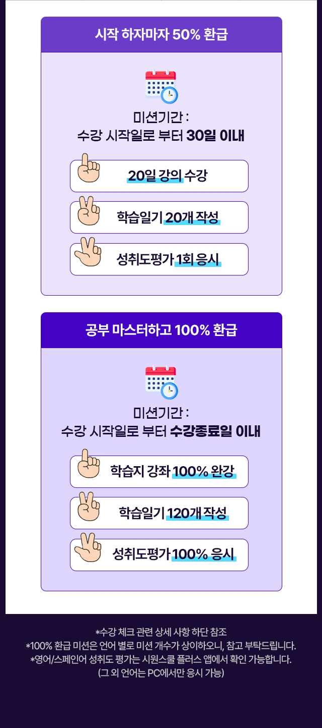 일본어 시작하자마자 50% 환급 공부 마스터하고 100% 환급