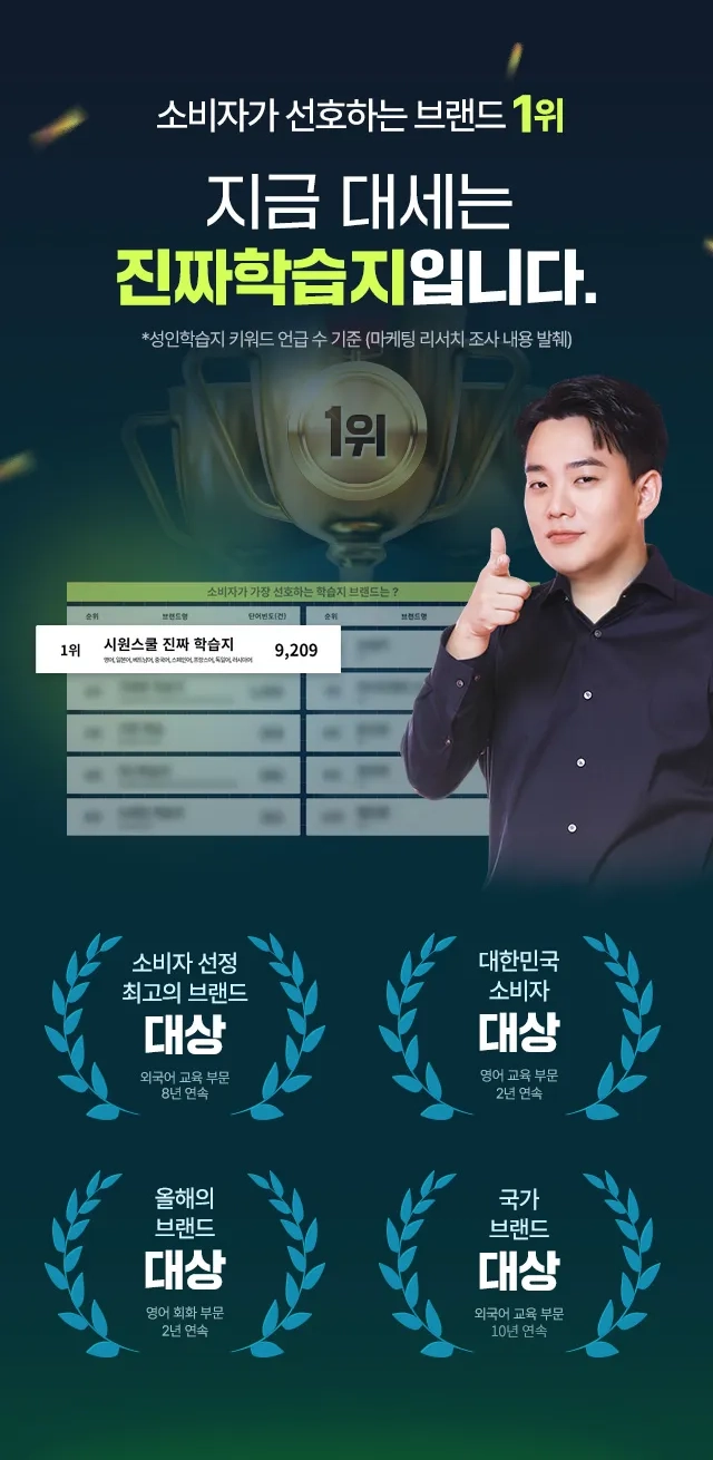 소비자가 선호하는 브랜드 1위! 지금 대세는 진짜학습지입니다.