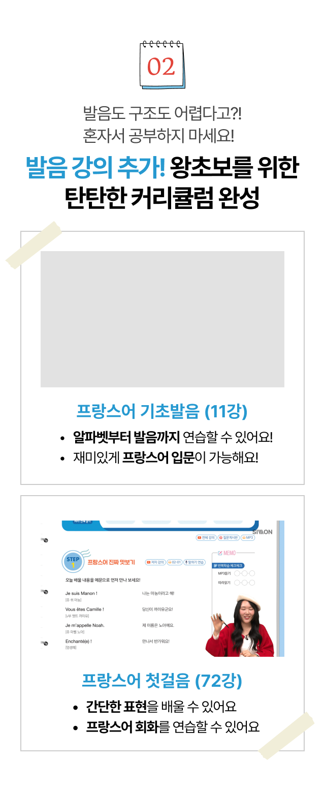 발음도 구조도 어렵다고?! 혼자서 공부하지 마세요! 발음 강의 추가! 왕초보를 위한 탄탄한 커리큘럼 완성