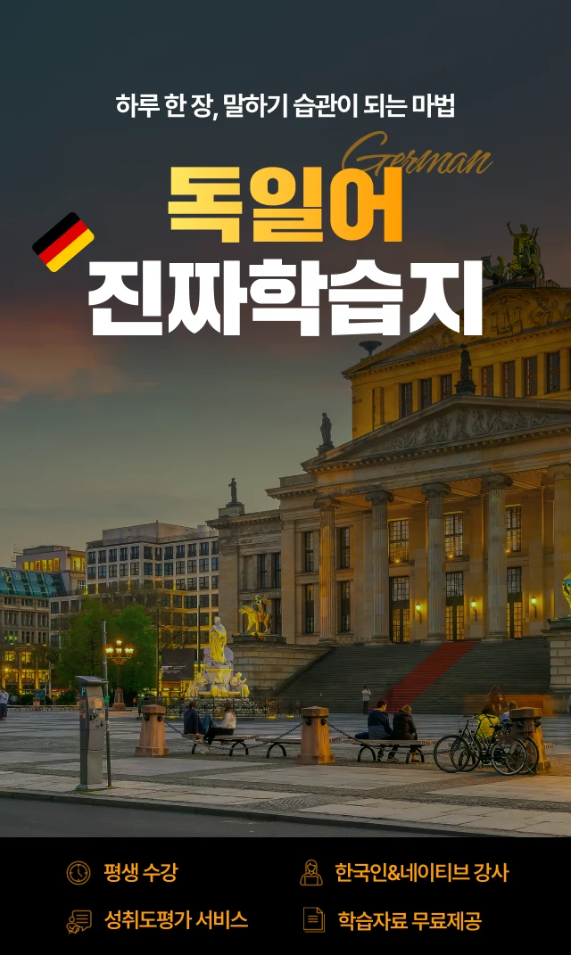 독일어 진짜 학습지