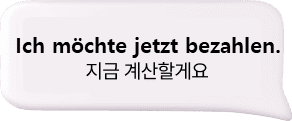 지금 계산할게요