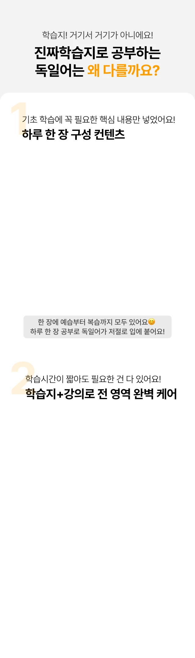 진짜 학습지로 공부하는 독일어는 왜 다를까요?