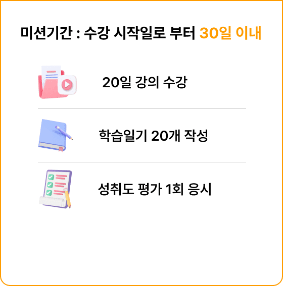 수강 시작일로부터 30일이내