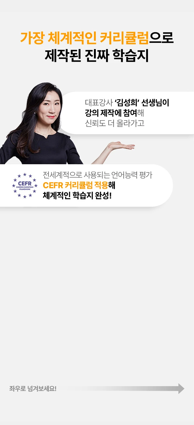 가장 체계적인 커리큘럼으로 제작된 진짜 학습지