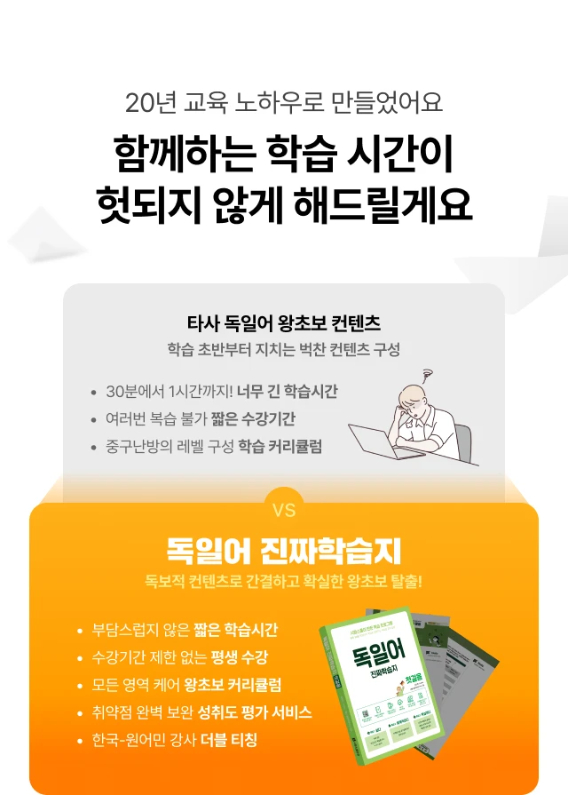 함께하는 학습 시간이 헛되지 않게 해드릴게요