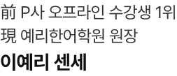 이예리 센세