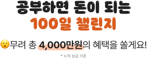 100일 챌린지