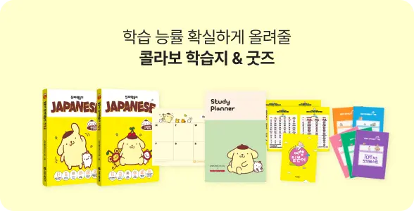 콜라보 학습지 & 굿즈