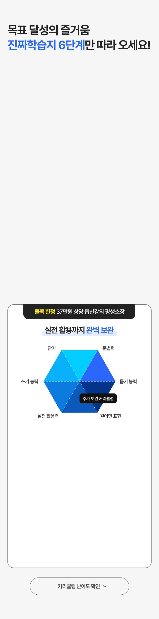 목표달성의 즐거움 진짜 학습지 6단계만 따라 오세요