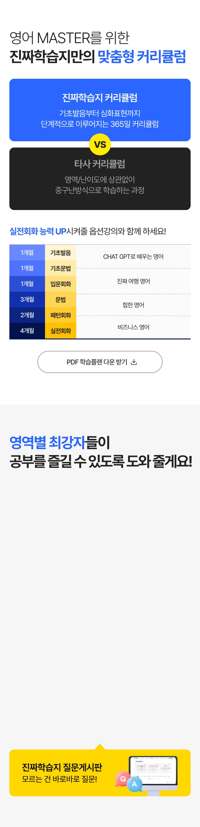 진짜 학습지만의 맞춤형 커리큘럼