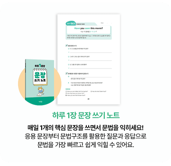 하루 1장 문장 쓰기 노트