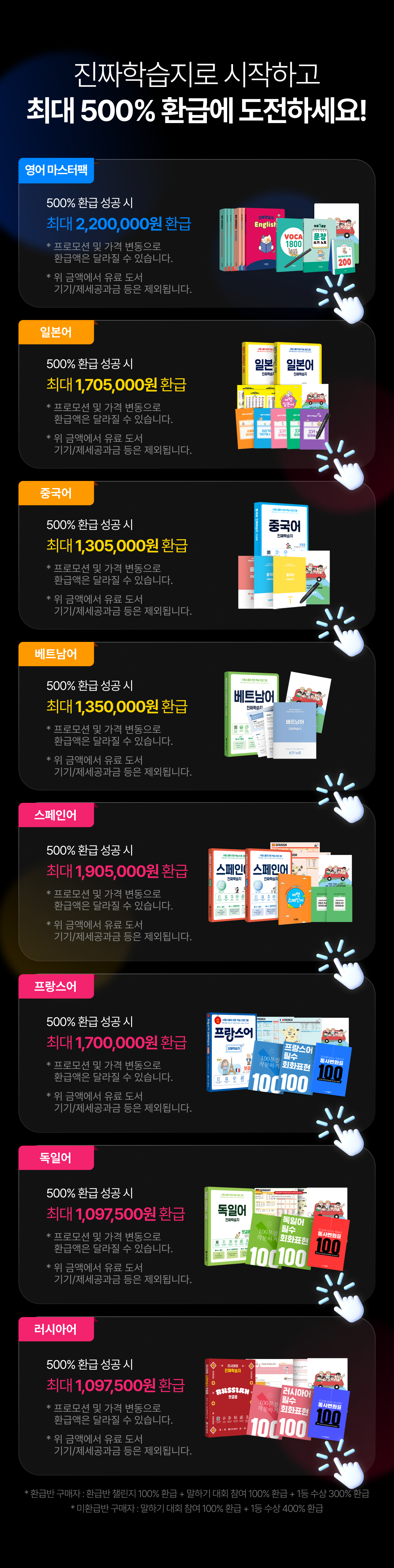 진짜학습지로 시작하고 최대 500% 환급에 도전하세요!