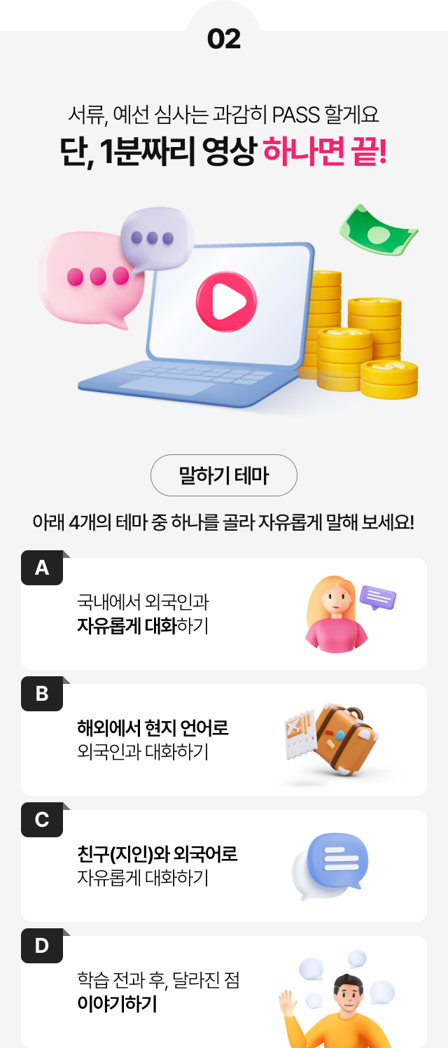 서류, 예선 심사는 과감히 PASS 할게요 단, 1분짜리 영상 하나면 끝!