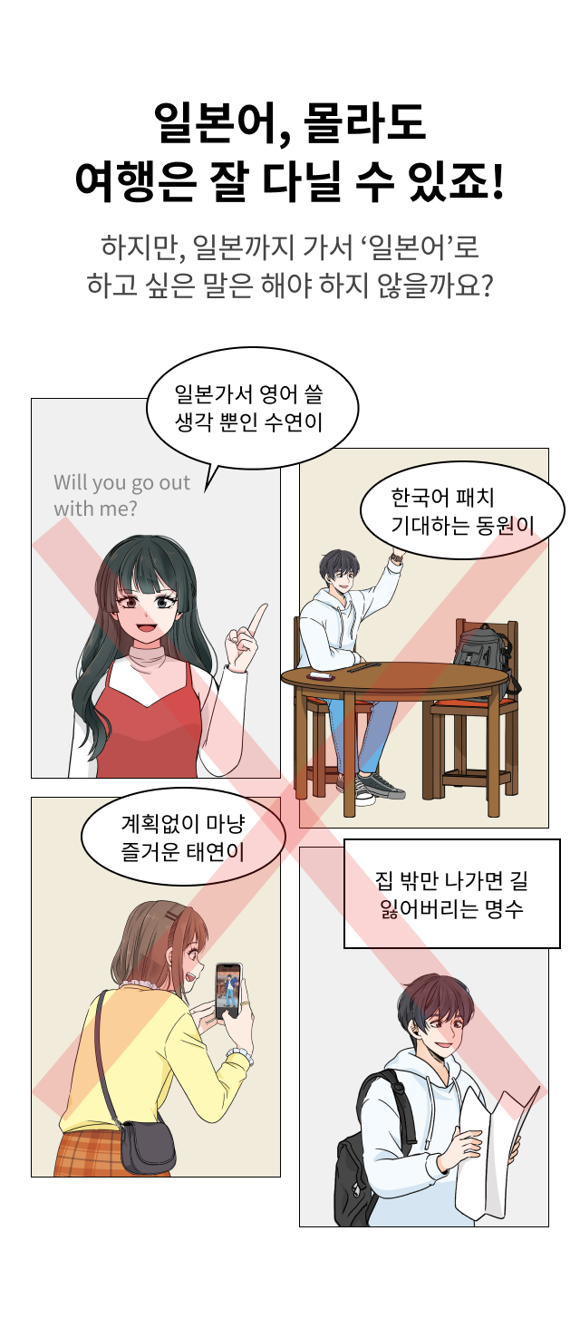 일본어, 몰라도 여행은 잘 다닐 수 있죠!