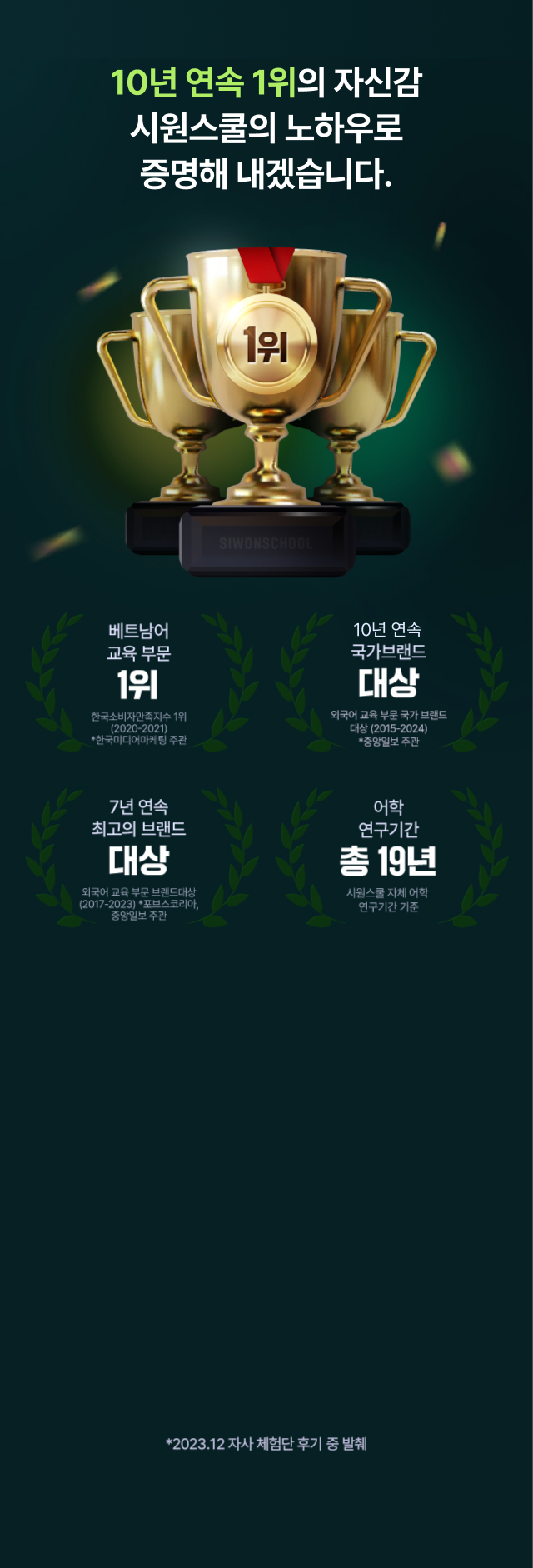 10년 연속 1위!* 시원스쿨의 다년간 노하우로 제작