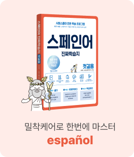 스페인어