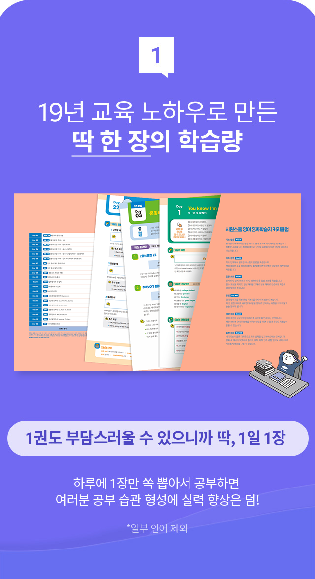 17년 교육 노하우로 만든 딱 한 장의 학습량