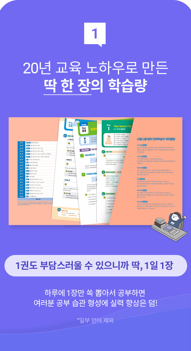 17년 교육 노하우로 만든 딱 한 장의 학습량