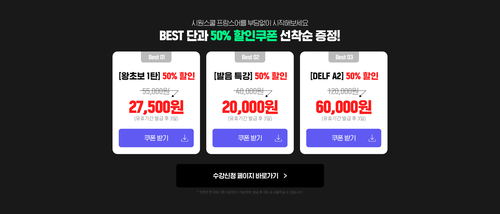 50% 할인 쿠폰 이벤트