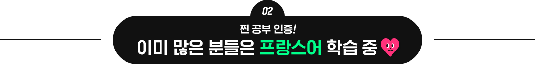 찐 공부 인증! 이미 많은 분들은 시원스쿨에서 학습 중