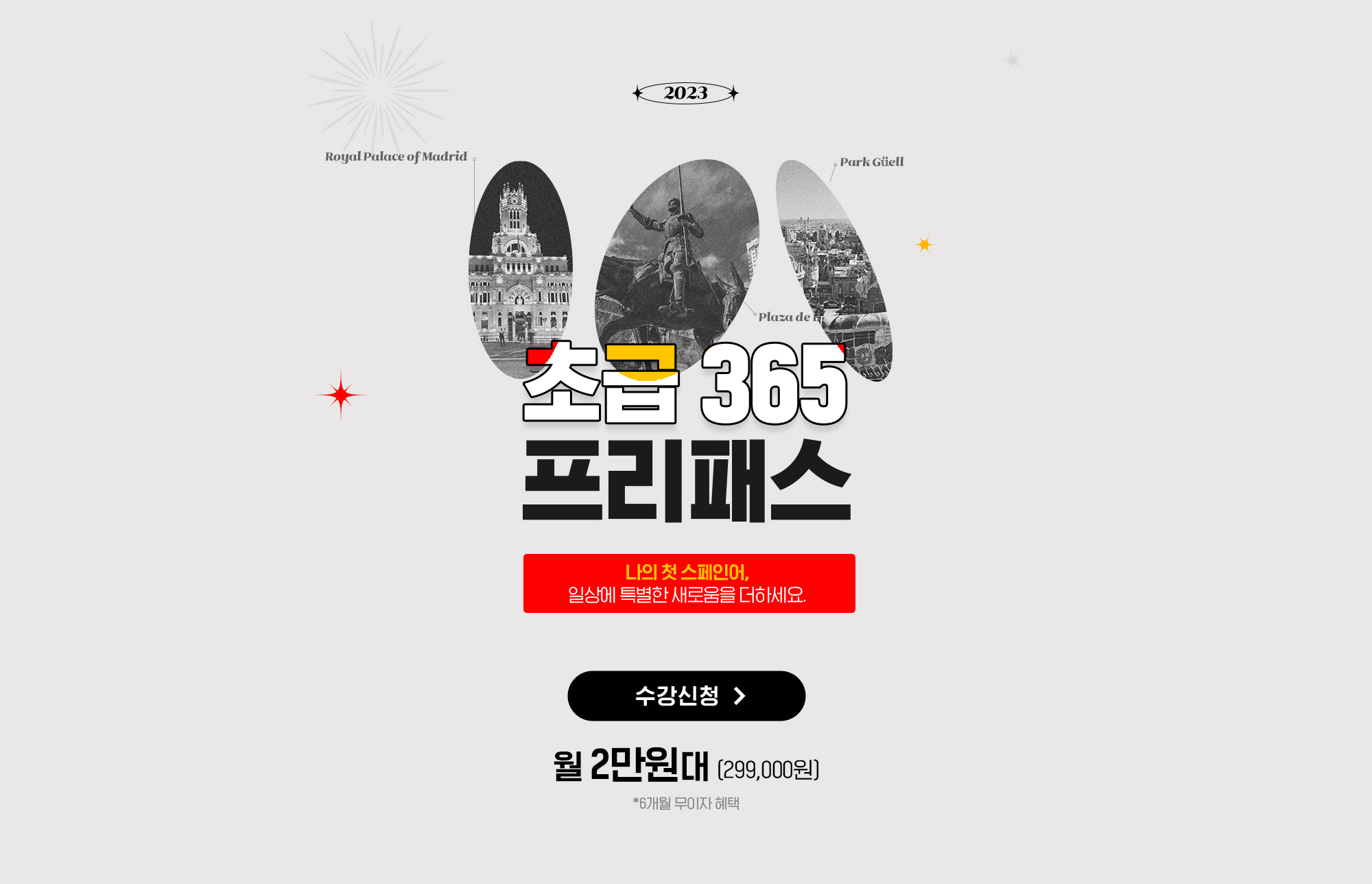 초급 365 프리패스 나의 첫 스페인어, 일상에 특별한 새로움을 더하세요.